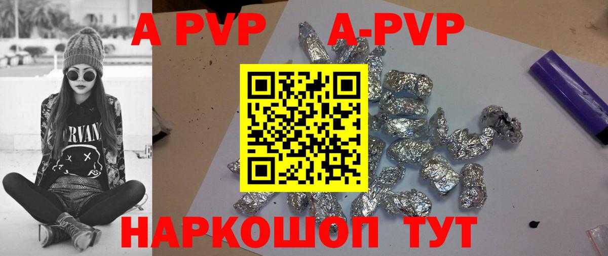 APVP  A-PVP VHQ  Вход с VPN  Ухта 
