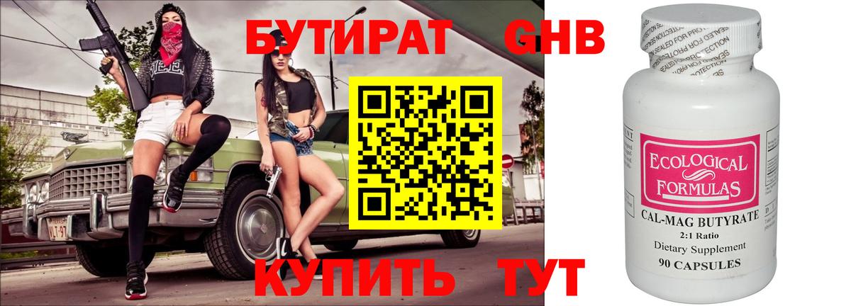 Ухта  Бутират бутик  БУТИРАТ  Вход с VPN 