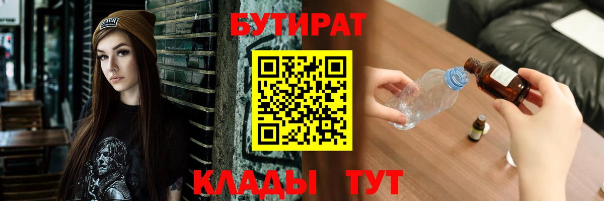 Бутират BDO Ухта