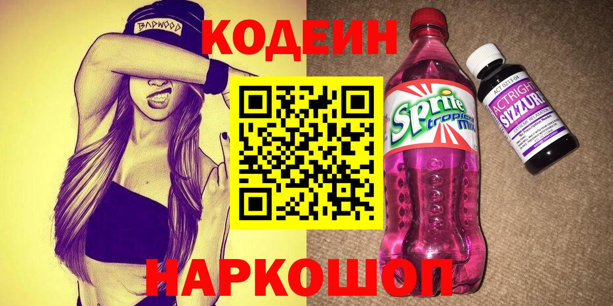 Ухта  Кодеин Purple Drank  Вход с VPN  Codein Purple Drank 