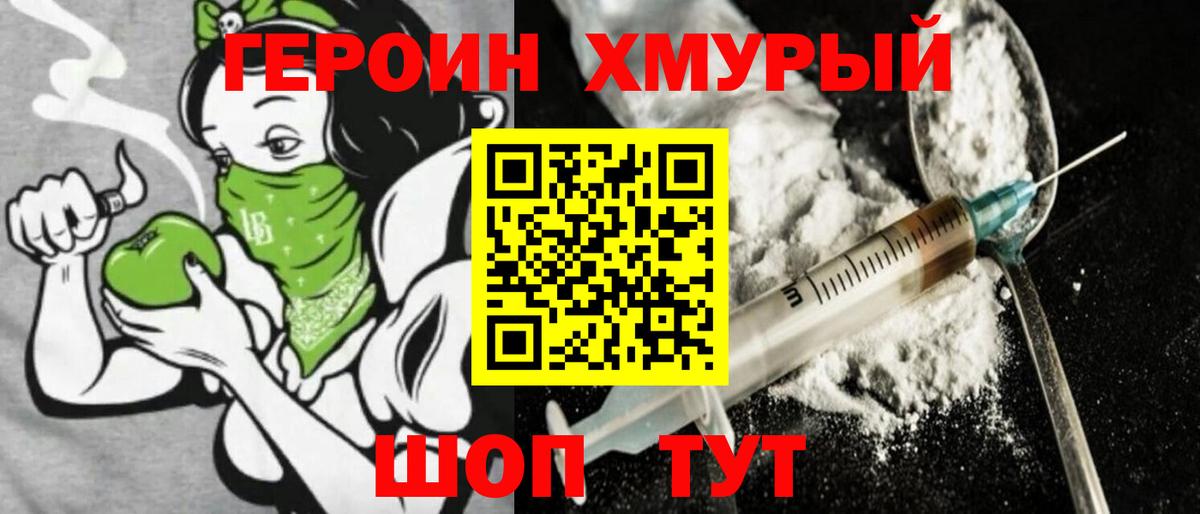 Героин герыч Ухта