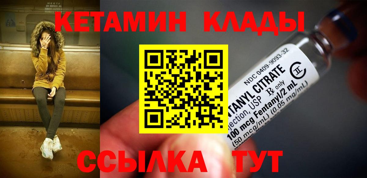 Кетамин ketamine Ухта