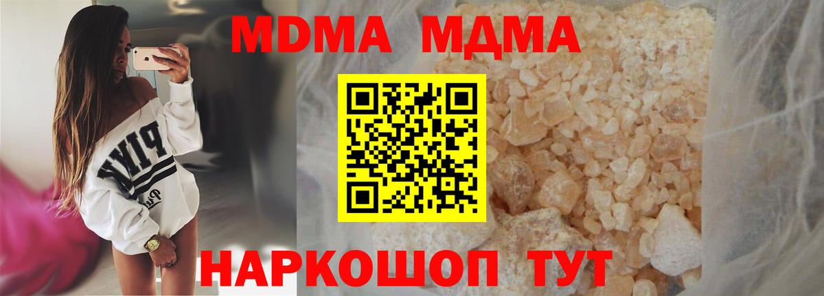 МДМА crystal  Вход с VPN  Ухта  MDMA Molly 