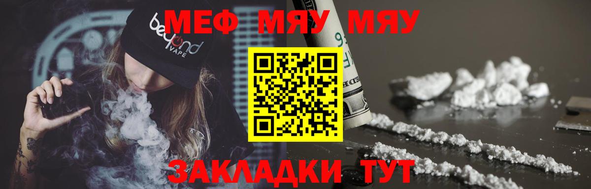 Меф мяу мяу мука Ухта